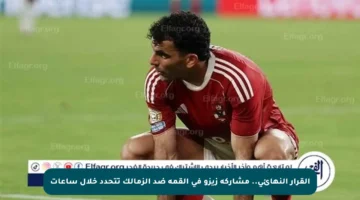 القرار النهائي.. مشاركة زيزو في القمة ضد الزمالك تتحدد خلال ساعات